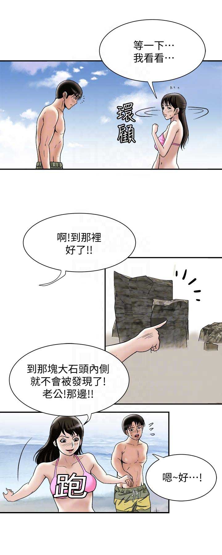 《交换温柔》第58话 第6页