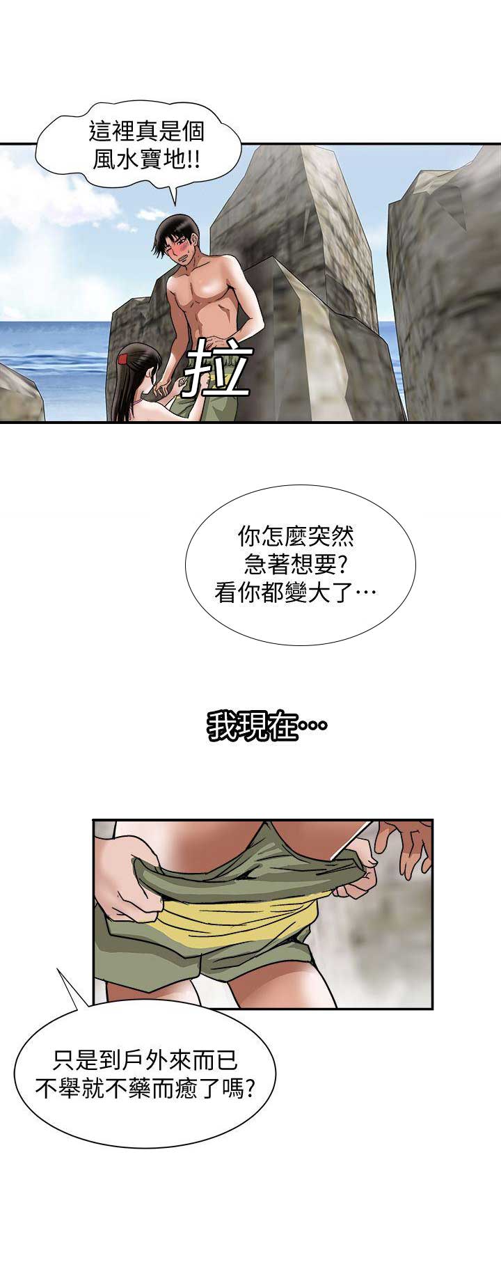 《交换温柔》第58话 第7页