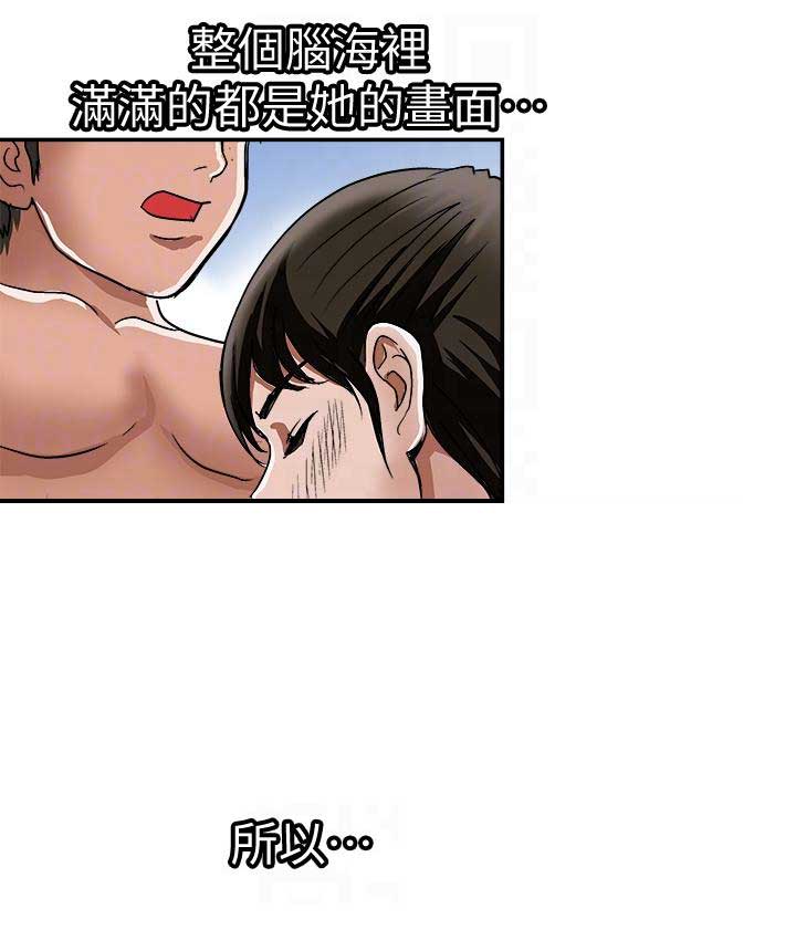 《交换温柔》第58话 第8页