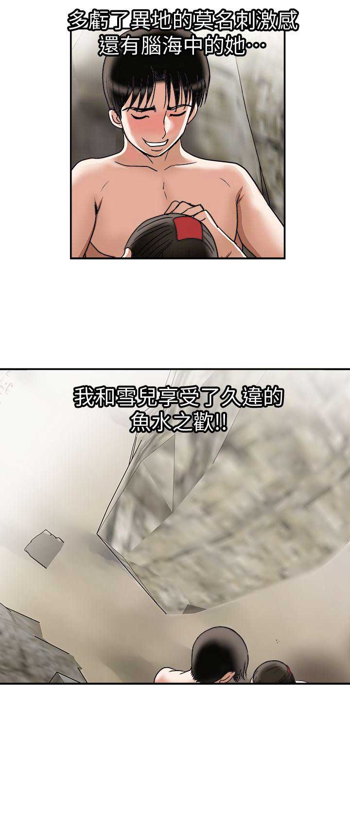 《交换温柔》第58话 第9页
