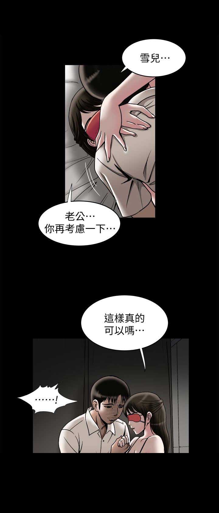 《交换温柔》第61话 第10页