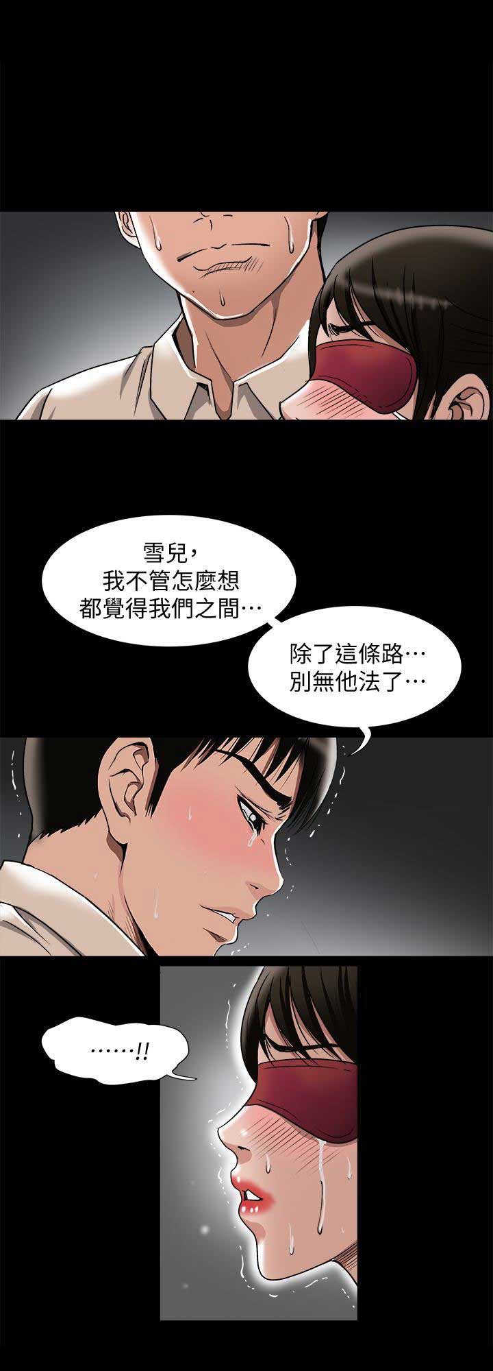 《交换温柔》第61话 第11页