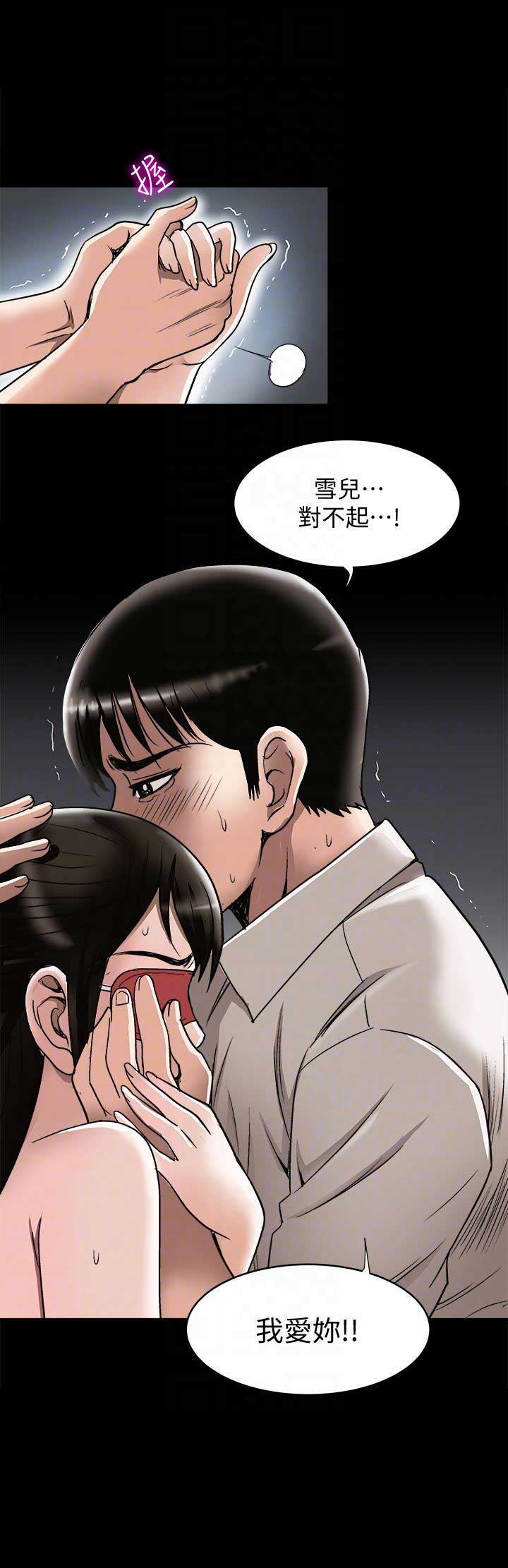 《交换温柔》第61话 第12页