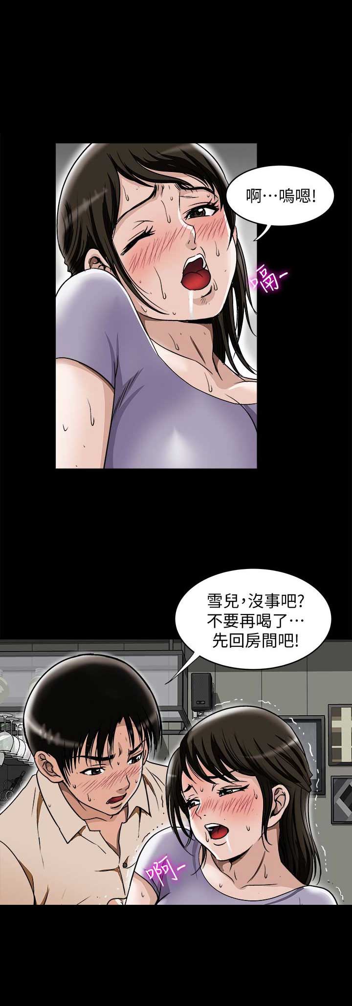 《交换温柔》第61话 第1页
