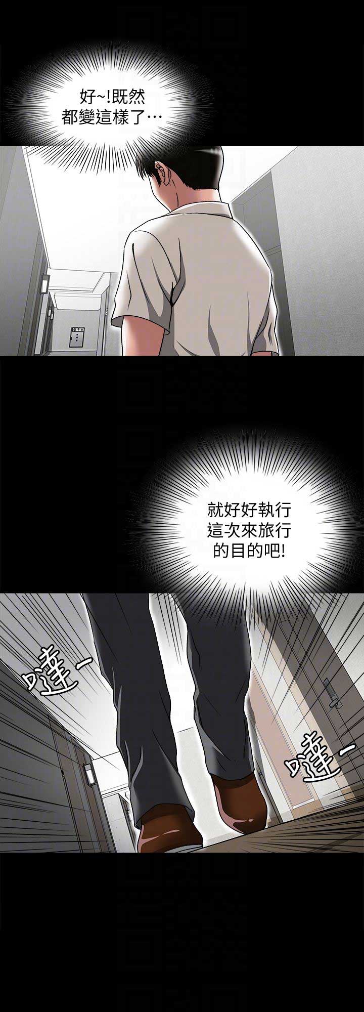 《交换温柔》第62话 第11页