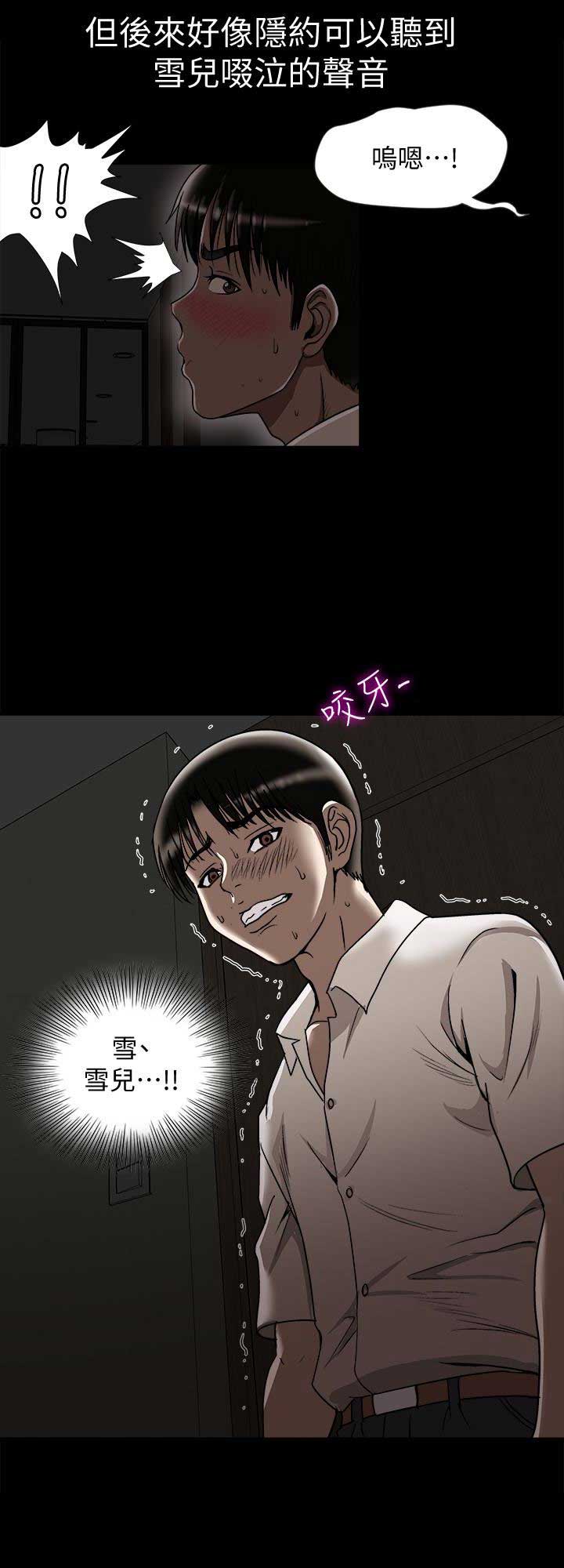 《交换温柔》第62话 第5页