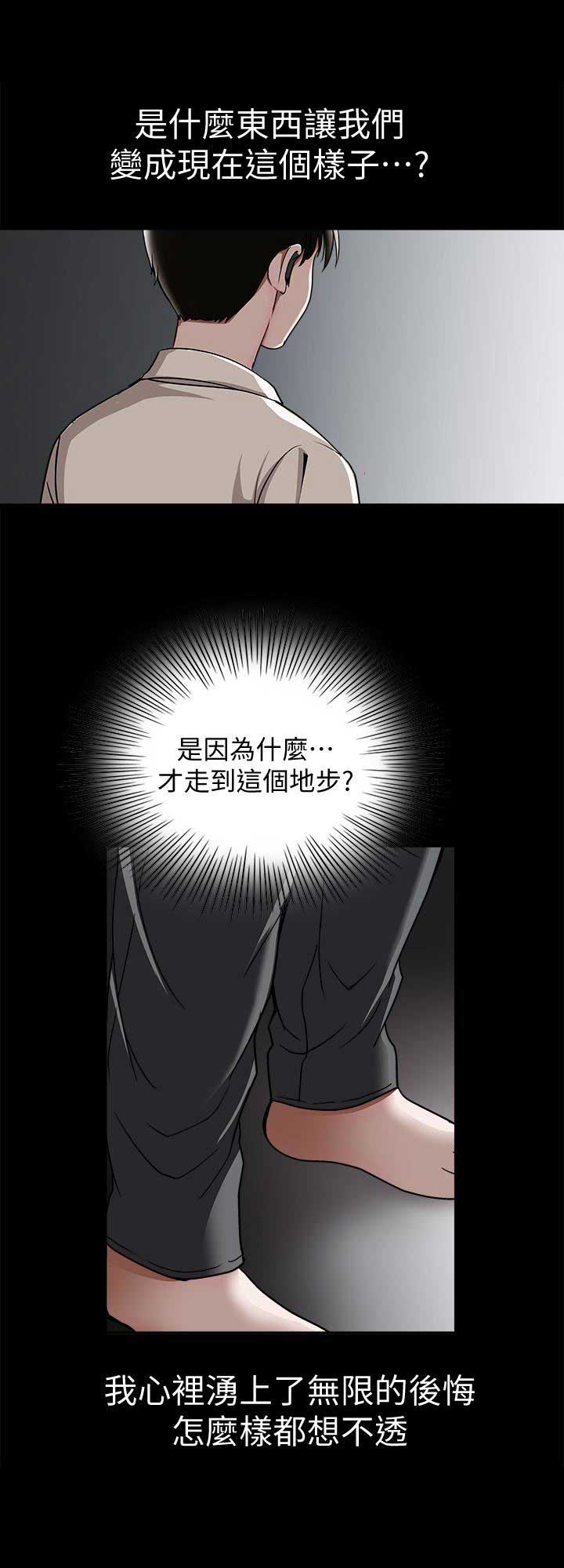 《交换温柔》第62话 第7页