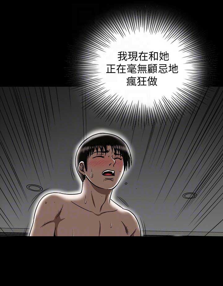 《交换温柔》第63话 第11页