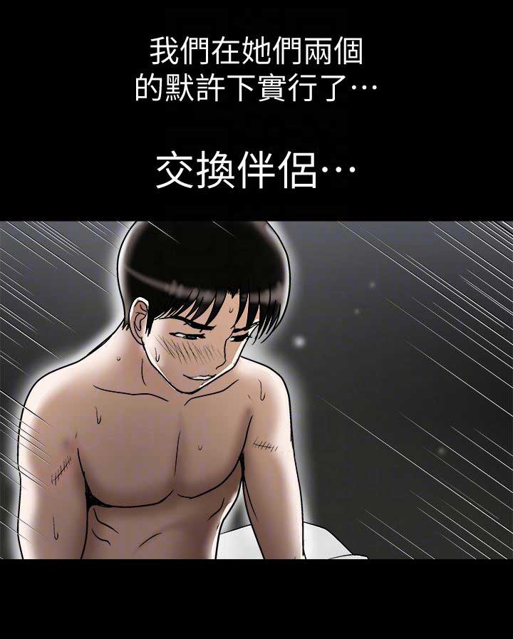 《交换温柔》第63话 第12页