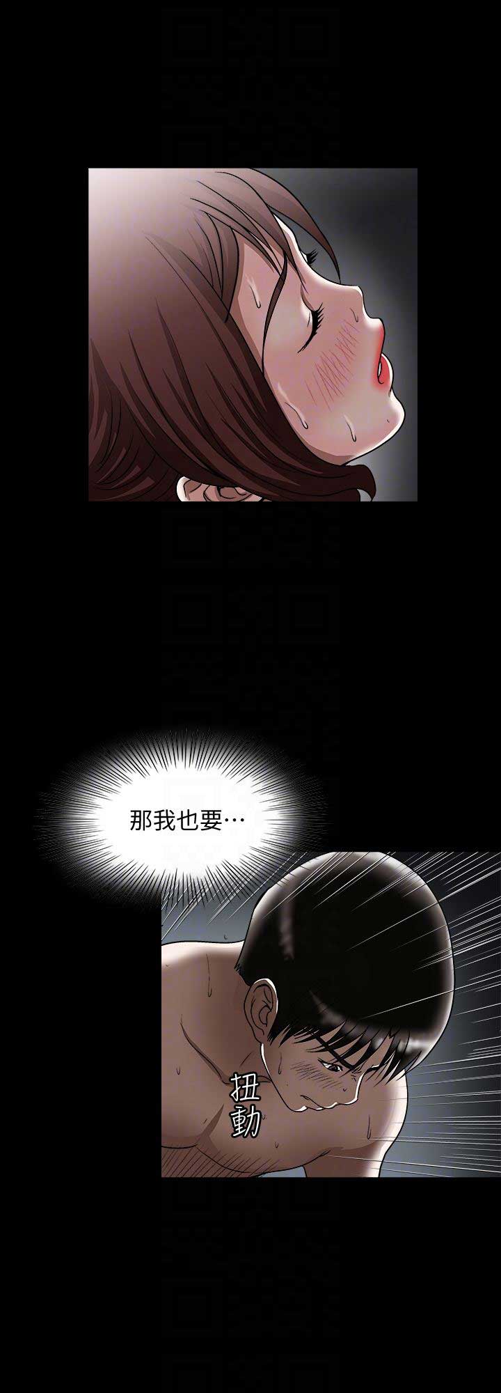 《交换温柔》第63话 第13页
