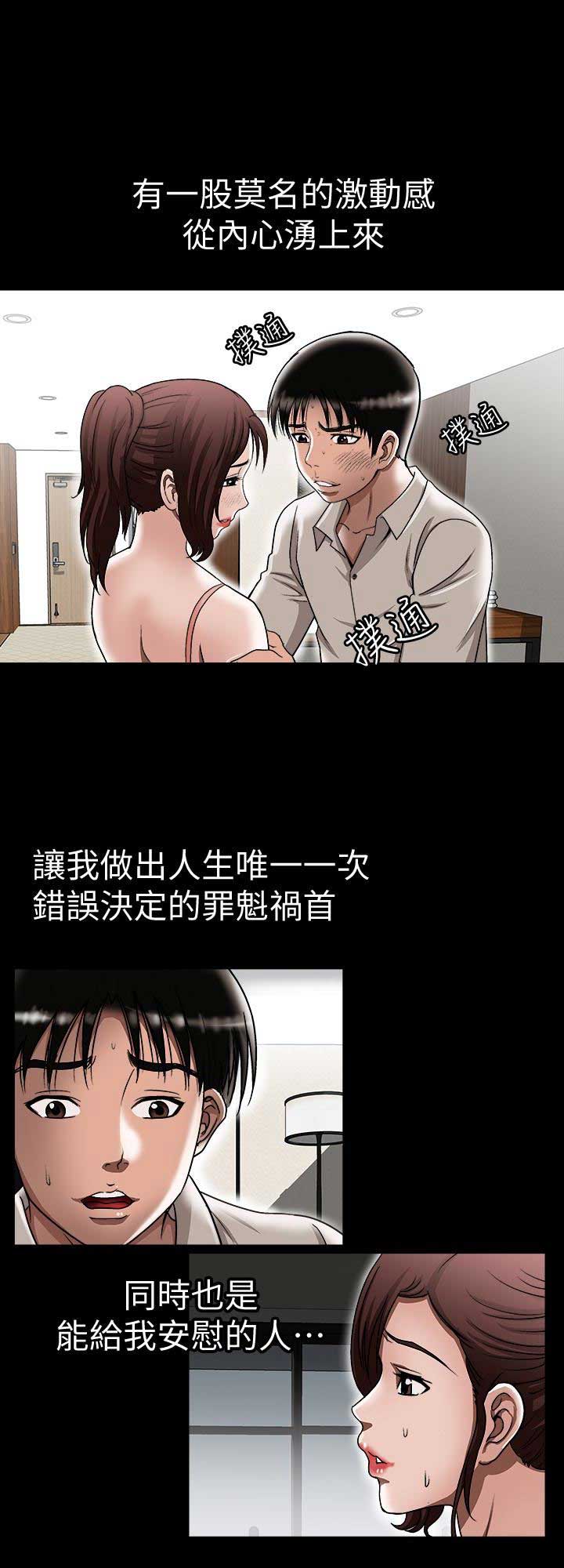 《交换温柔》第63话 第2页