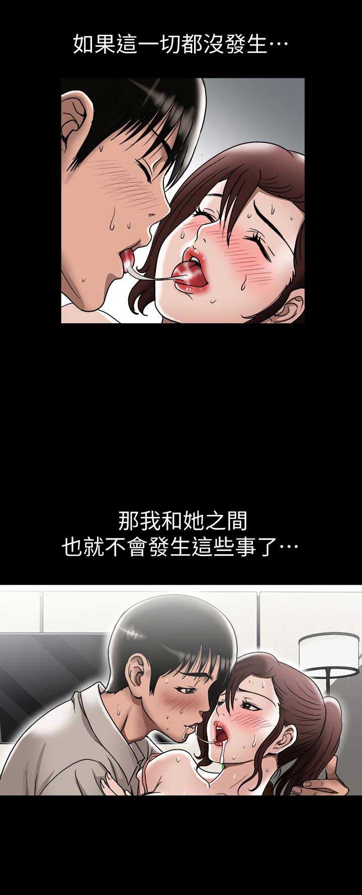 《交换温柔》第63话 第4页