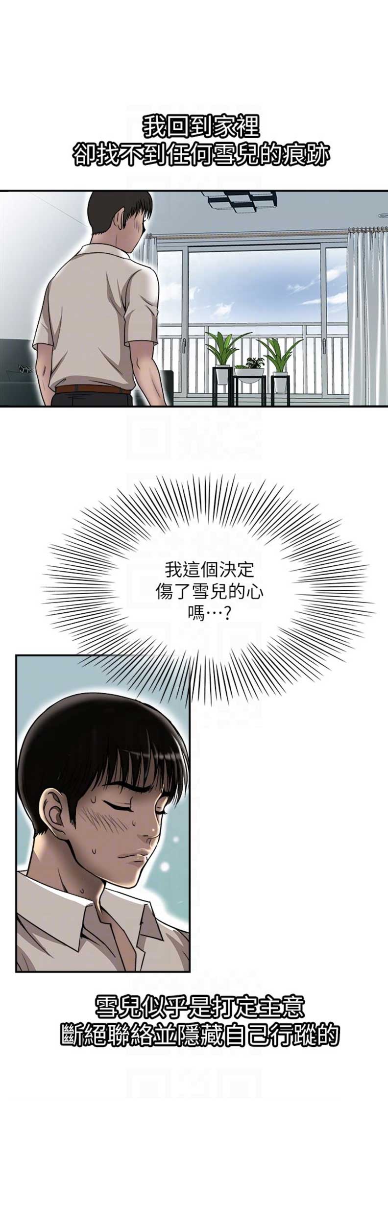 《交换温柔》第64话 第10页