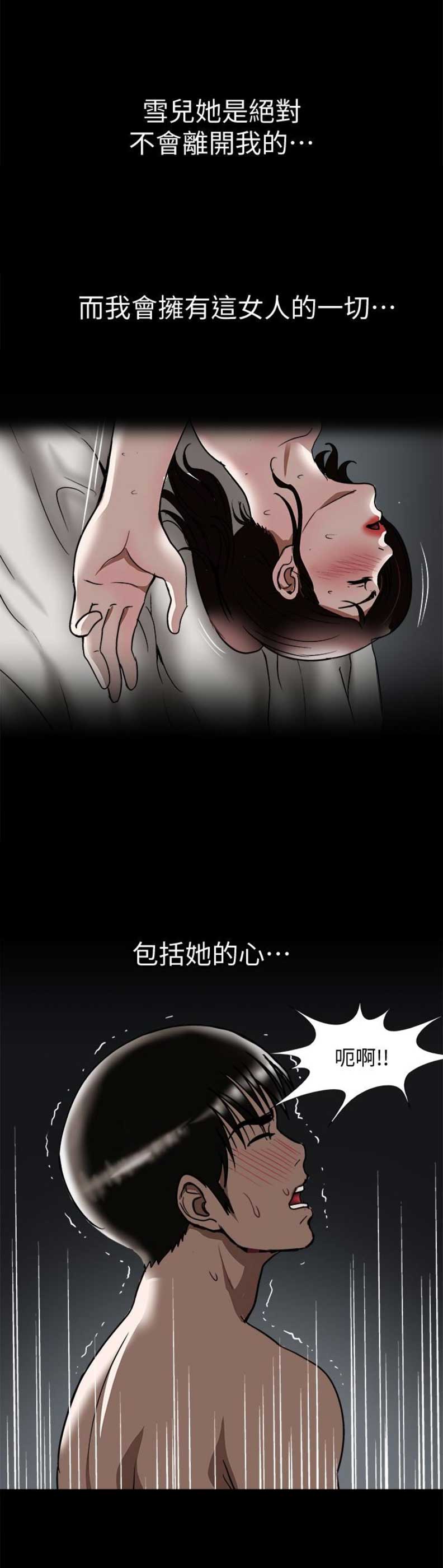 《交换温柔》第64话 第2页