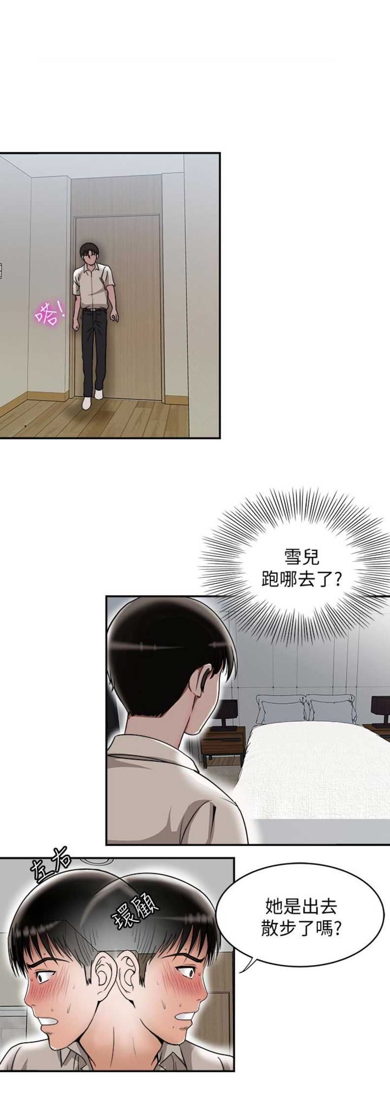 《交换温柔》第64话 第4页