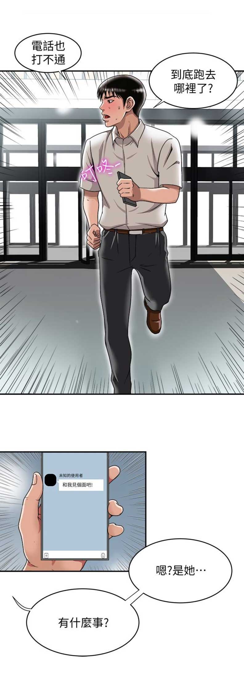 《交换温柔》第64话 第5页