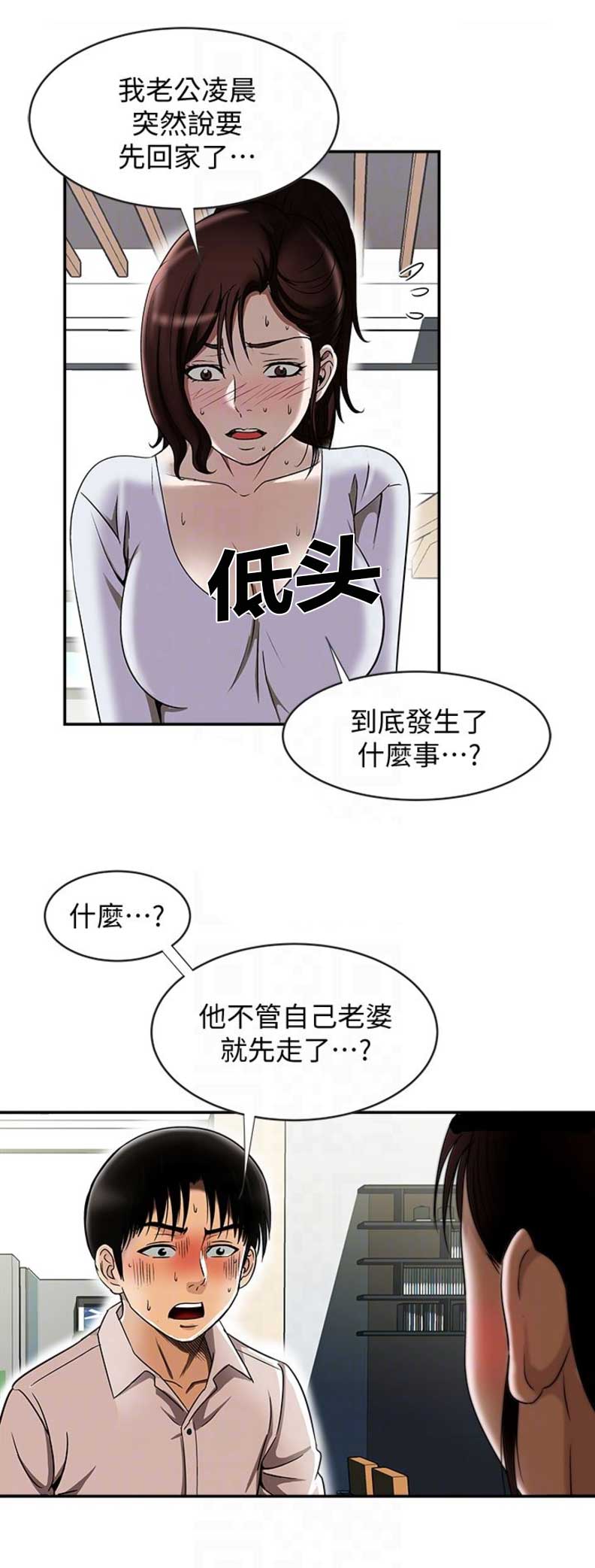 《交换温柔》第64话 第6页