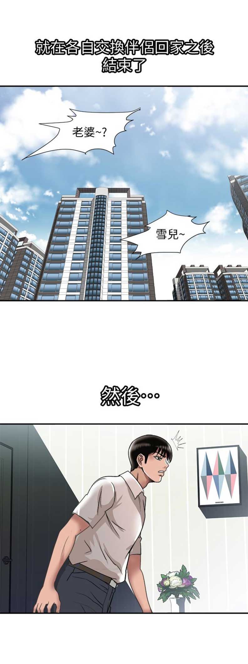《交换温柔》第64话 第9页