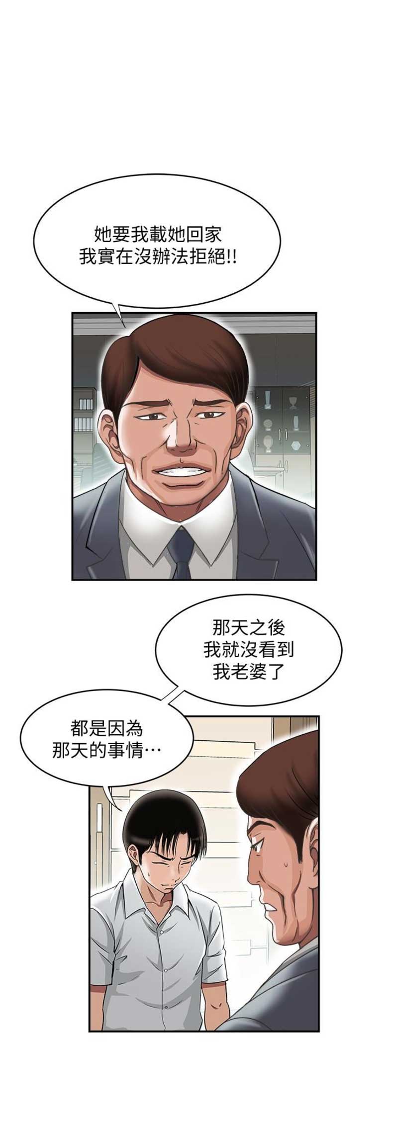 《交换温柔》第65话 第1页