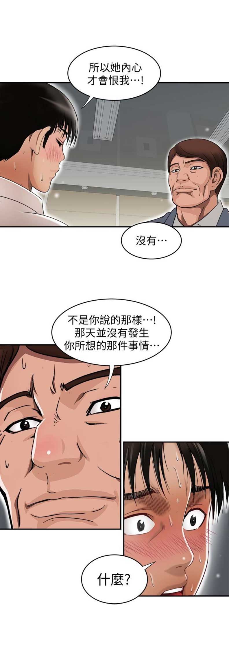 《交换温柔》第65话 第2页