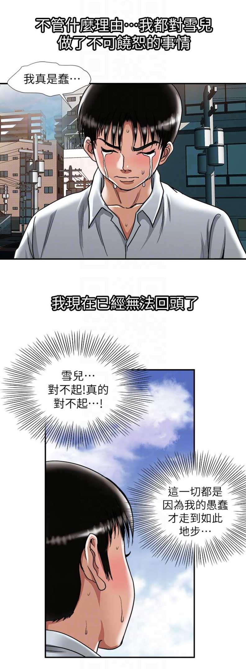 《交换温柔》第65话 第3页