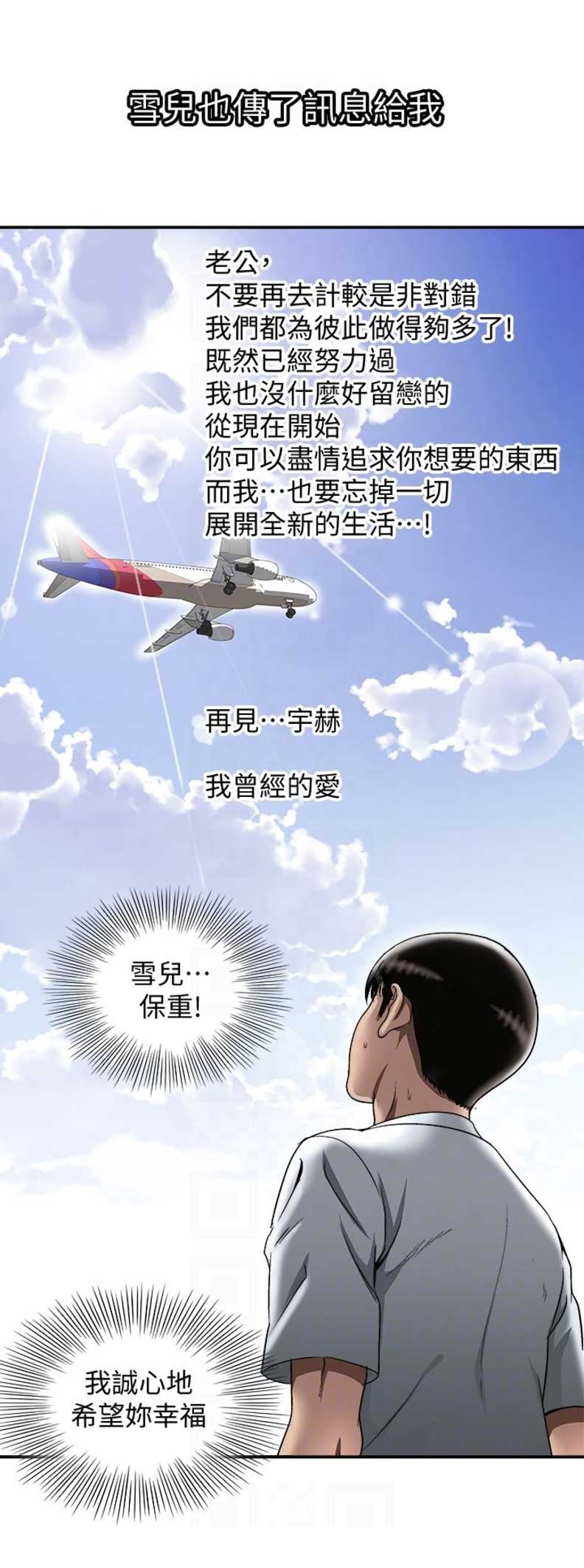 《交换温柔》第65话 第5页