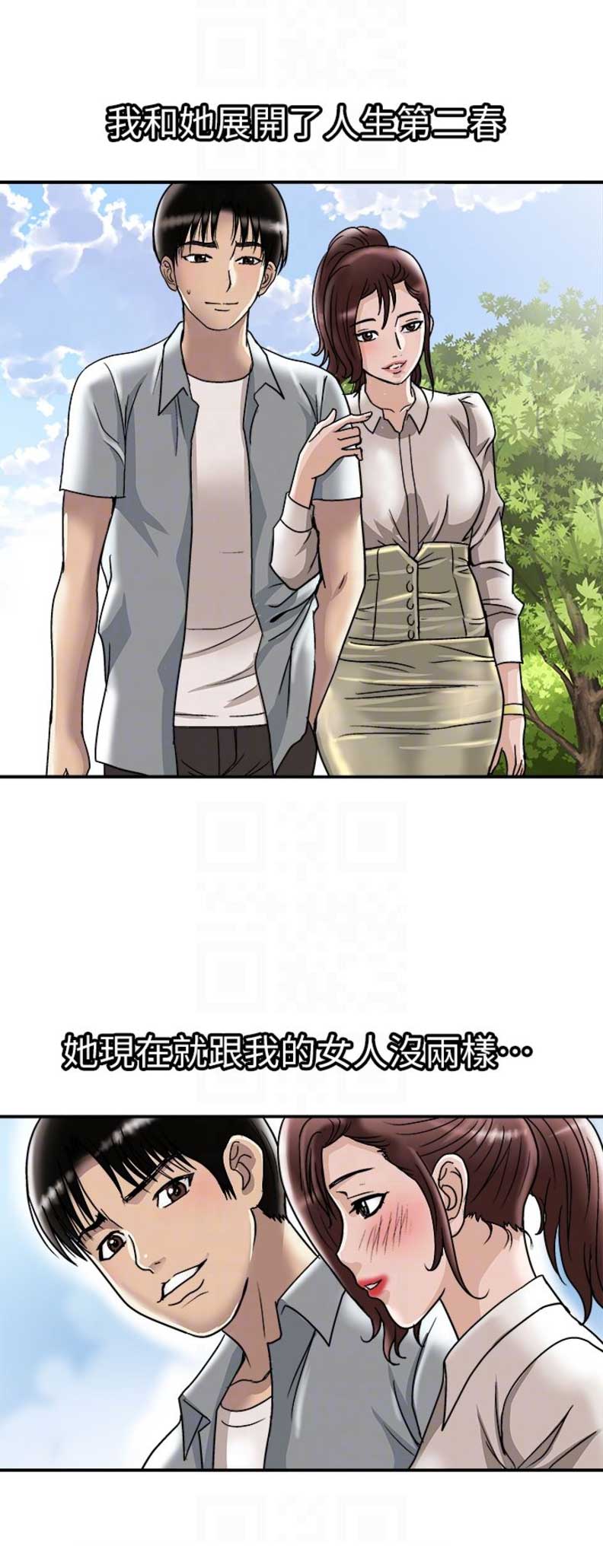 《交换温柔》第65话 第7页