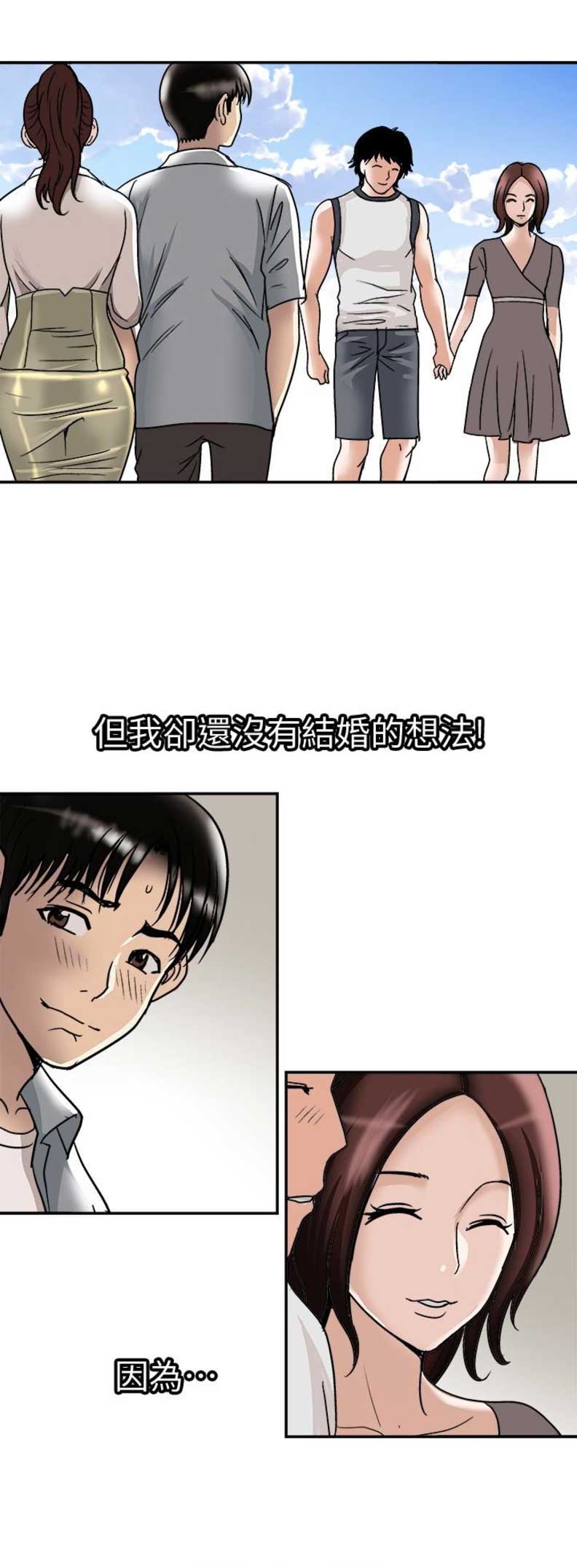 《交换温柔》第65话 第8页