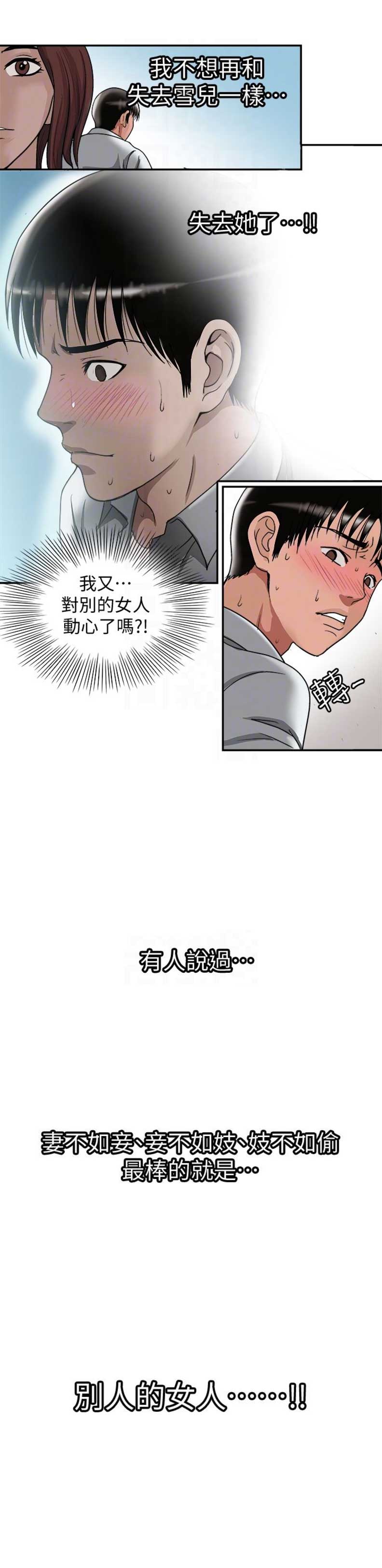 《交换温柔》第65话 第9页