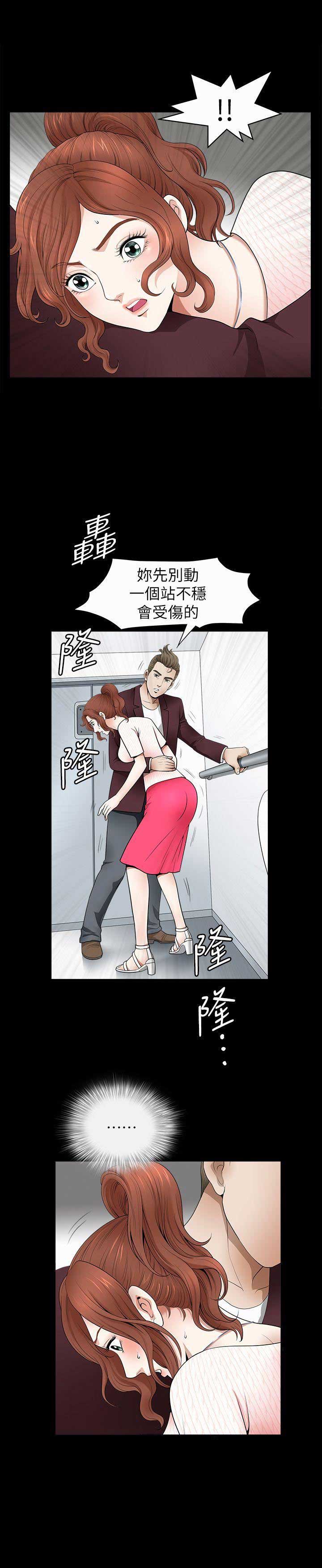 《奇妙旅程》第3话 第3页