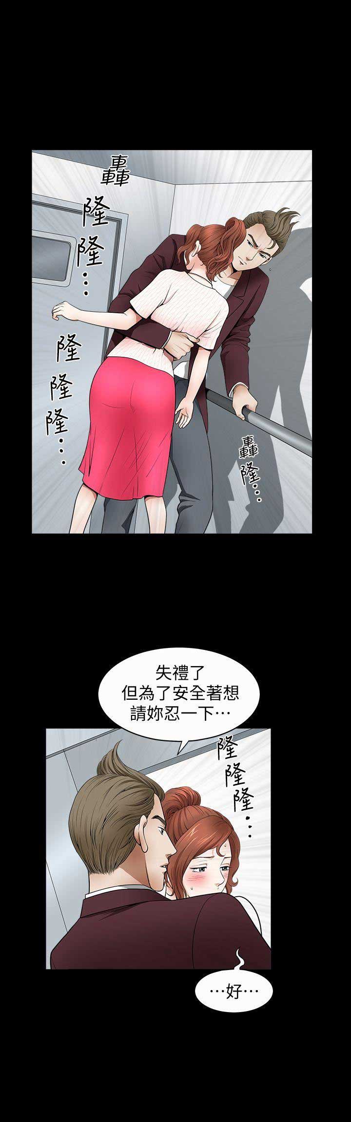 《奇妙旅程》第3话 第4页