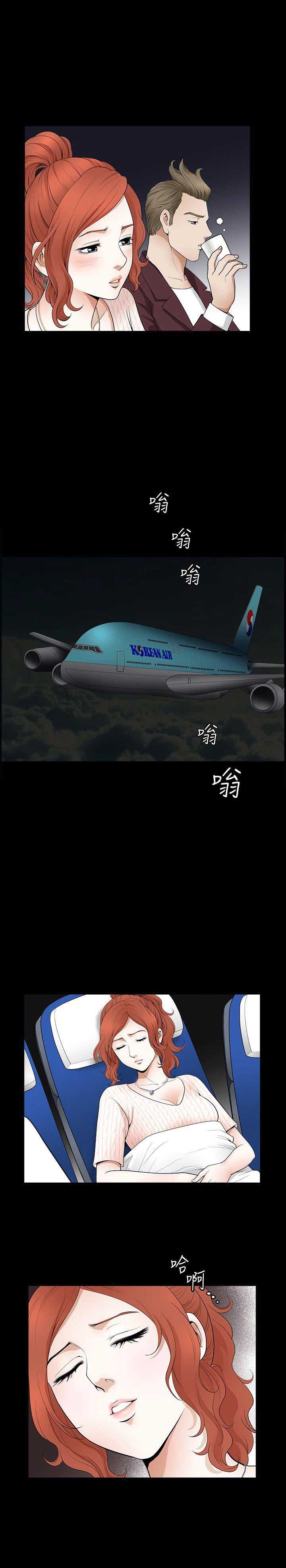 《奇妙旅程》第3话 第8页