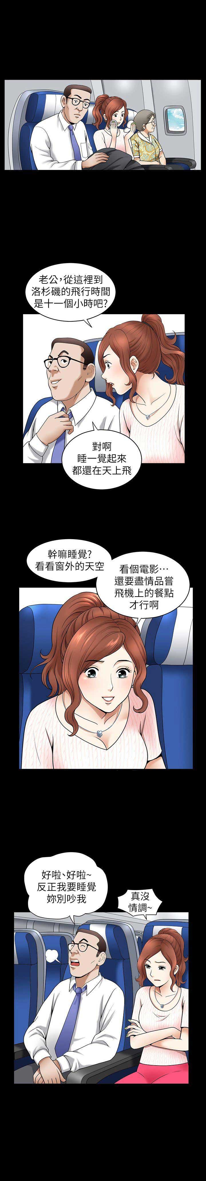 《奇妙旅程》第1话 第10页