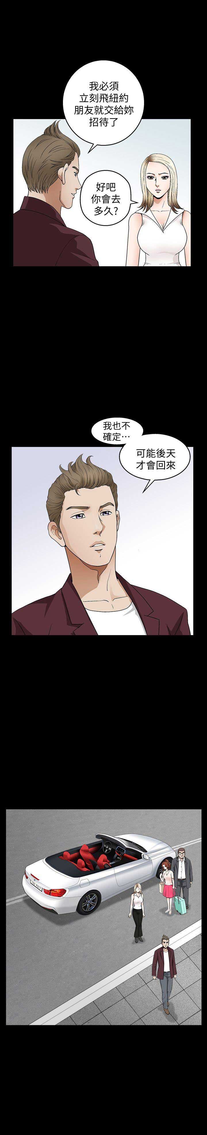 《奇妙旅程》第5话 第3页