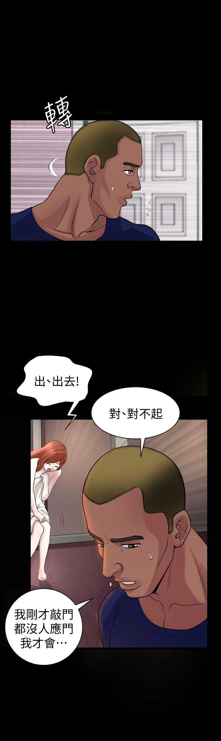 《奇妙旅程》第6话 第6页