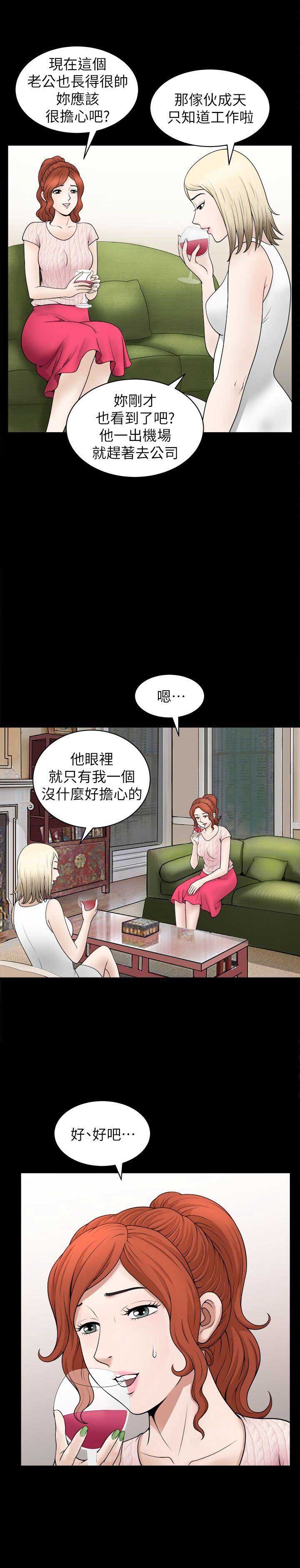 《奇妙旅程》第6话 第9页