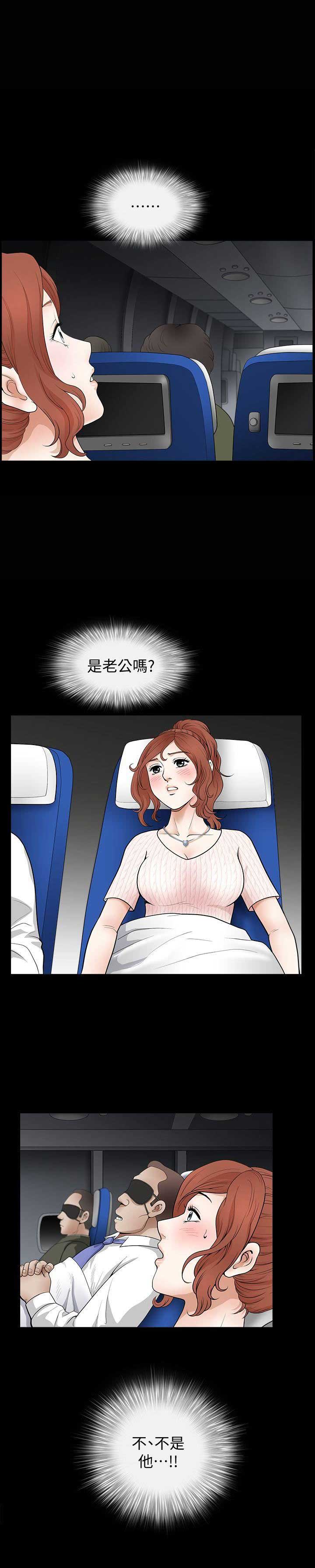 《奇妙旅程》第4话 第3页