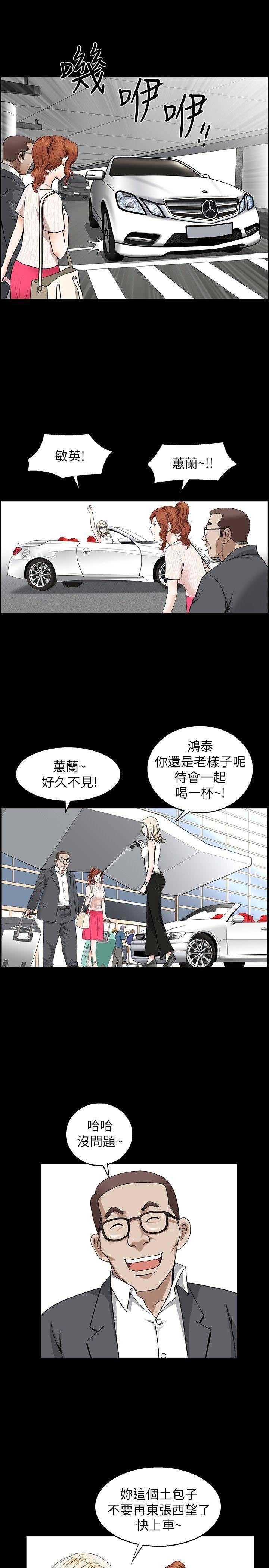 《奇妙旅程》第4话 第9页