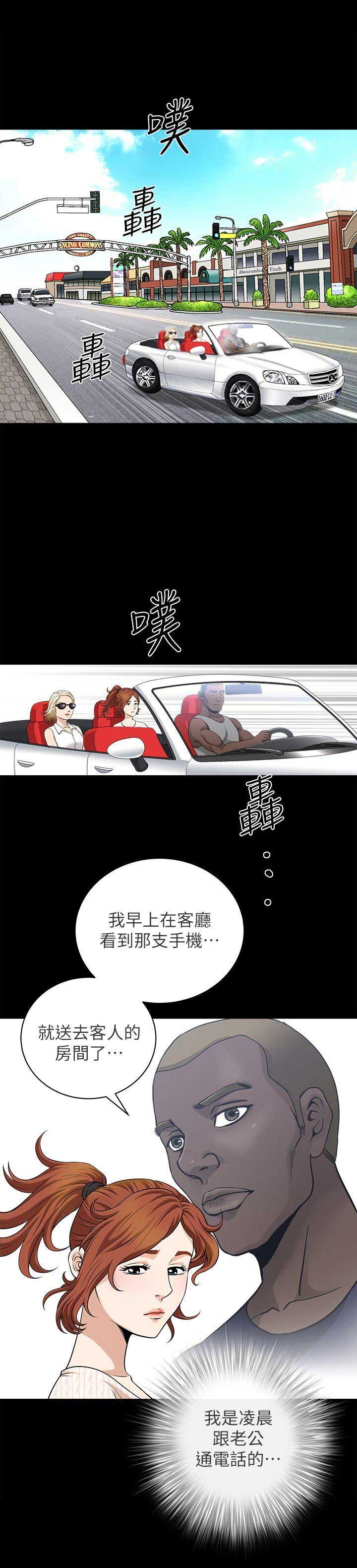 《奇妙旅程》第8话 第10页