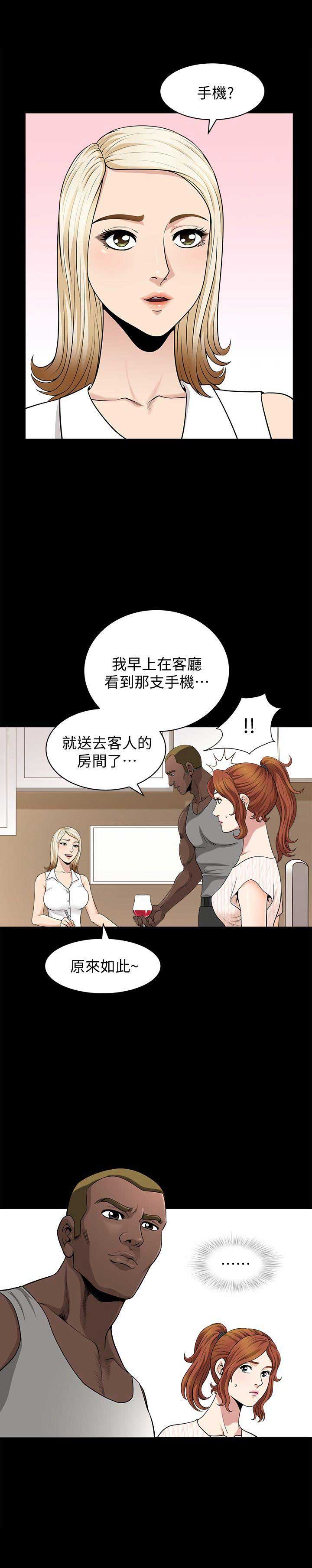 《奇妙旅程》第8话 第8页
