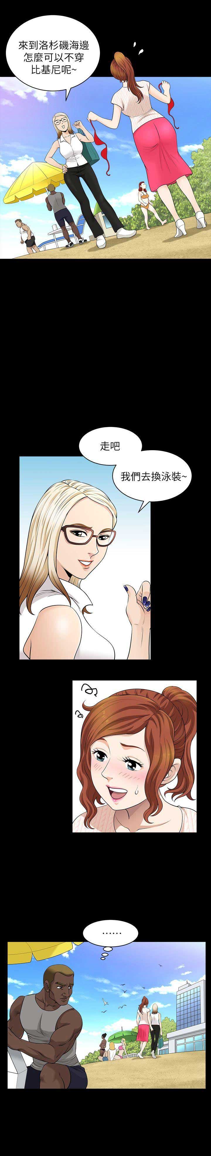 《奇妙旅程》第9话 第4页