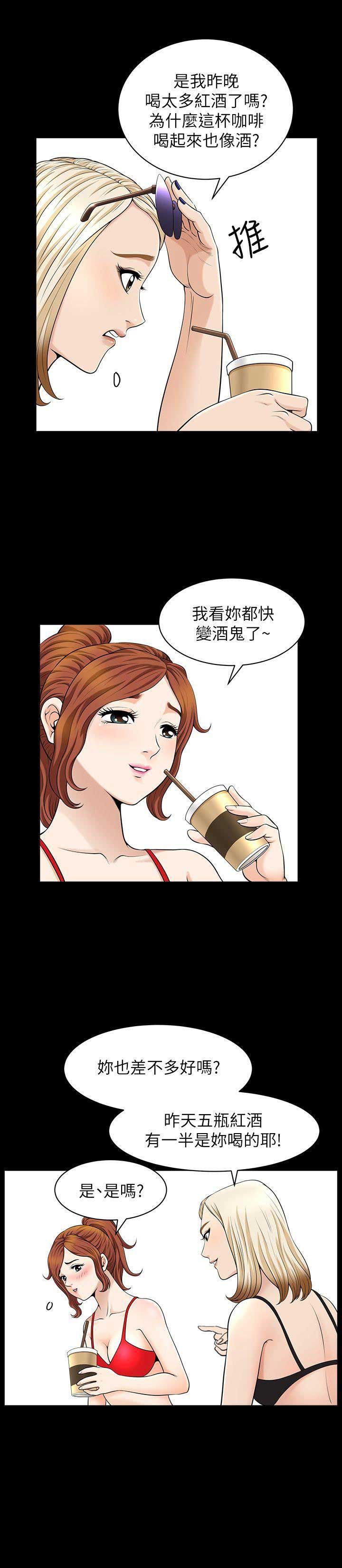 《奇妙旅程》第9话 第7页