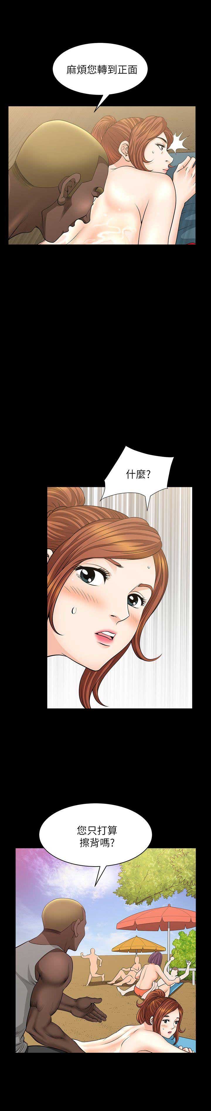 《奇妙旅程》第10话 第14页