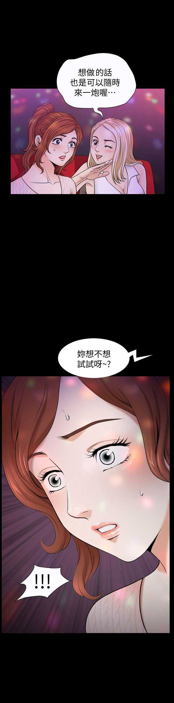 《奇妙旅程》第12话 第11页