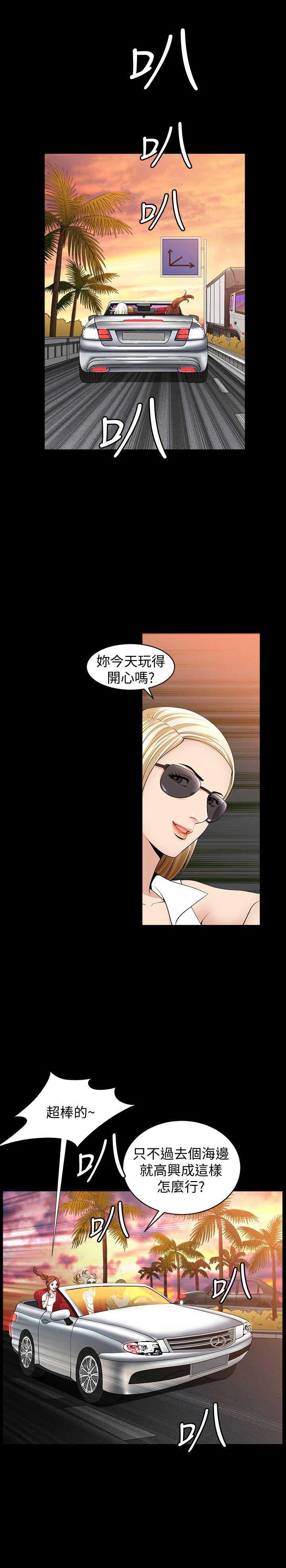 《奇妙旅程》第11话 第3页