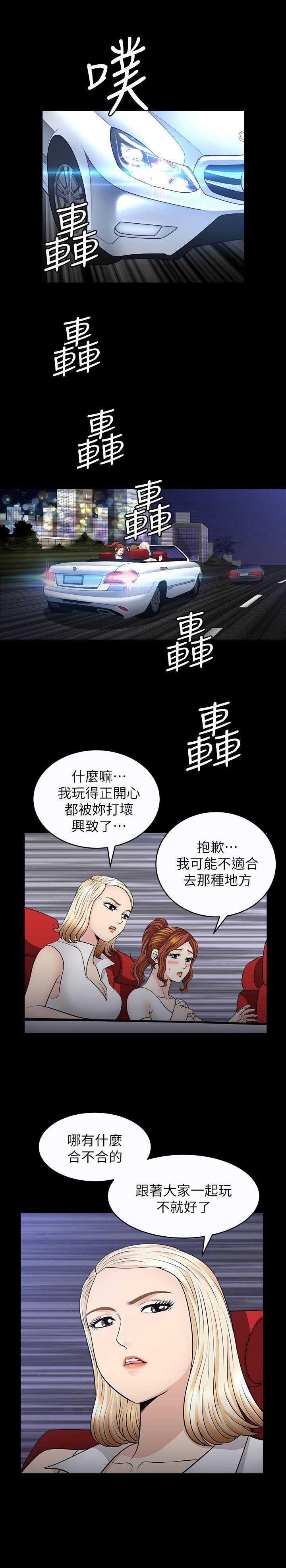 《奇妙旅程》第14话 第6页