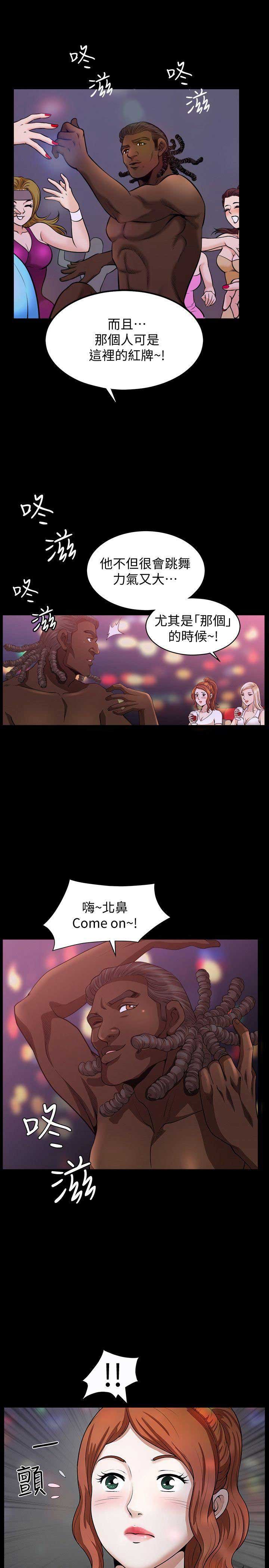 《奇妙旅程》第13话 第3页
