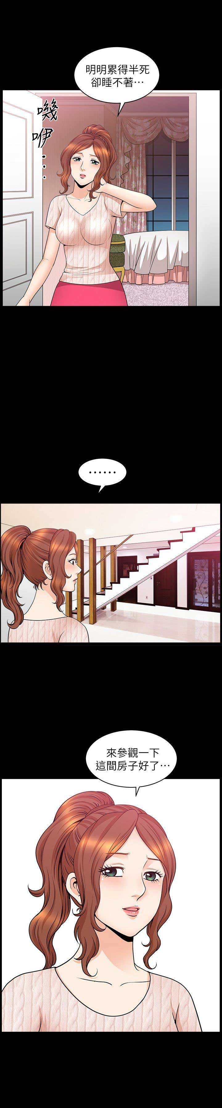 《奇妙旅程》第17话 第12页