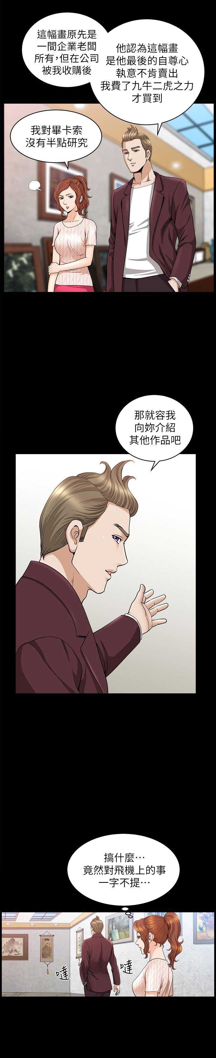 《奇妙旅程》第19话 第10页