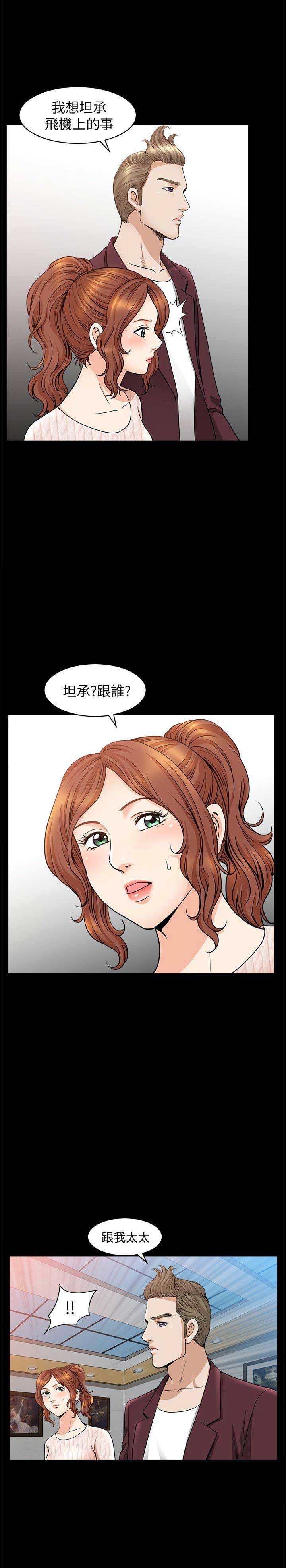 《奇妙旅程》第20话 第2页